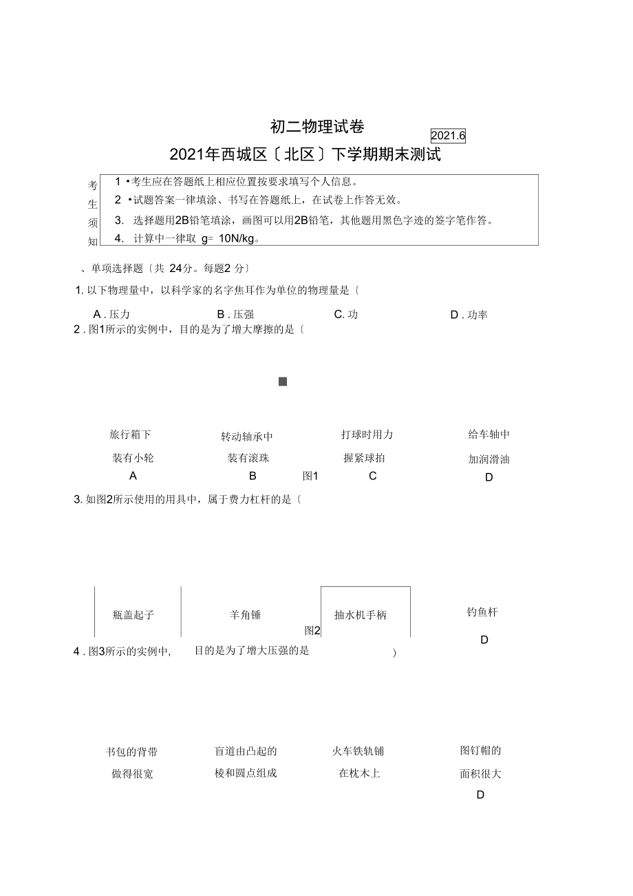 北京市西城区2010-2011年下学期初二物理期末试卷.docx_第1页