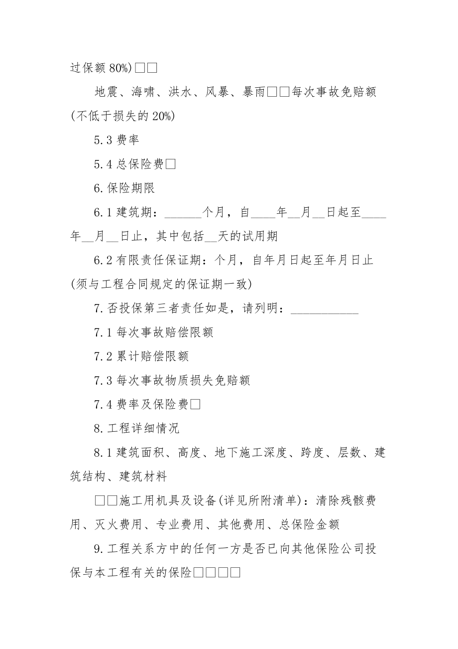 建筑工程保险合同-建筑工程保险合同.docx_第2页