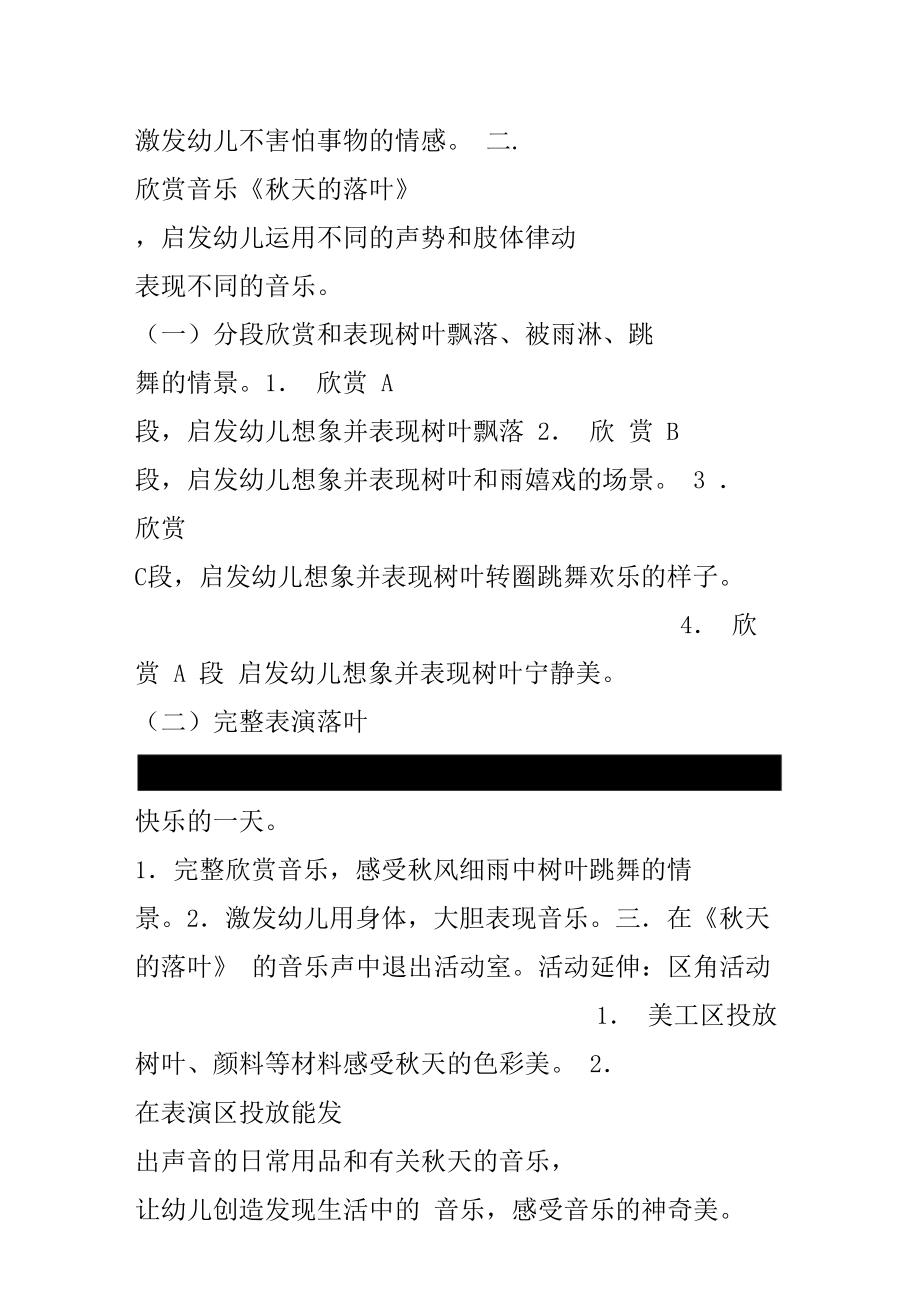 中班音乐活动《秋天的落叶》.docx_第2页