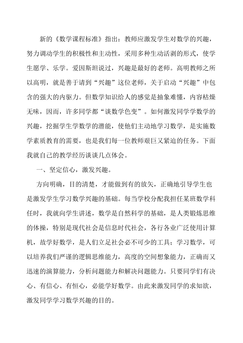 兴趣激发活力 小学数学教学论文.doc_第2页