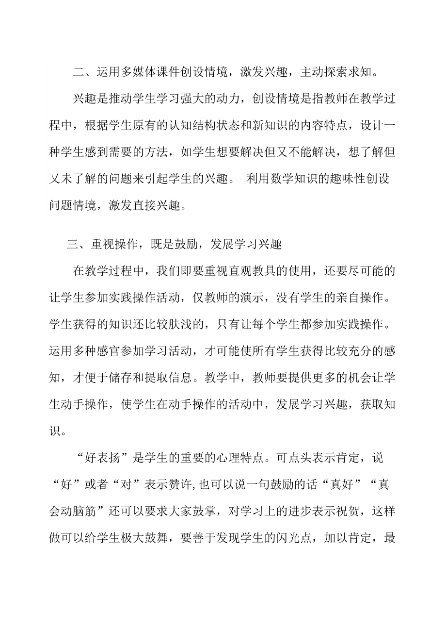 兴趣激发活力 小学数学教学论文.doc_第3页