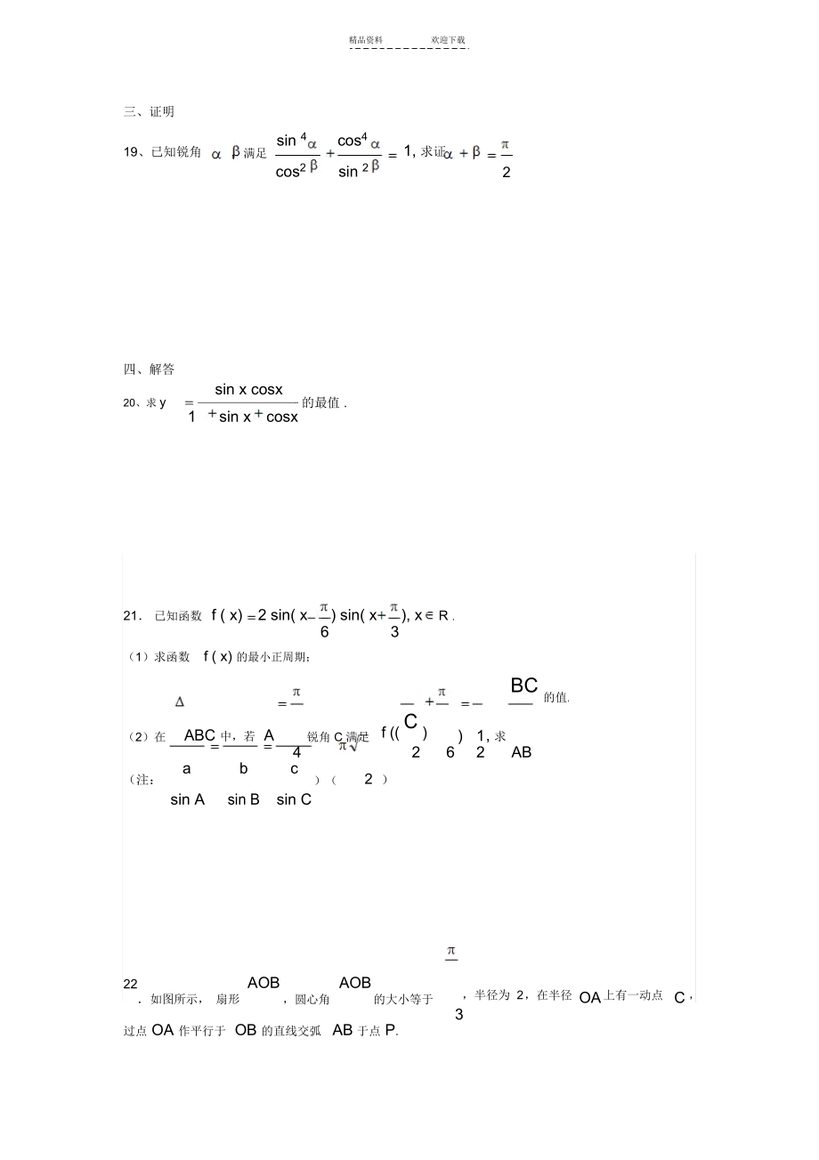 三角函数与向量拔高题目_8554.docx_第3页