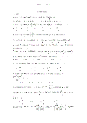 三角函数与向量拔高题目_8554.docx