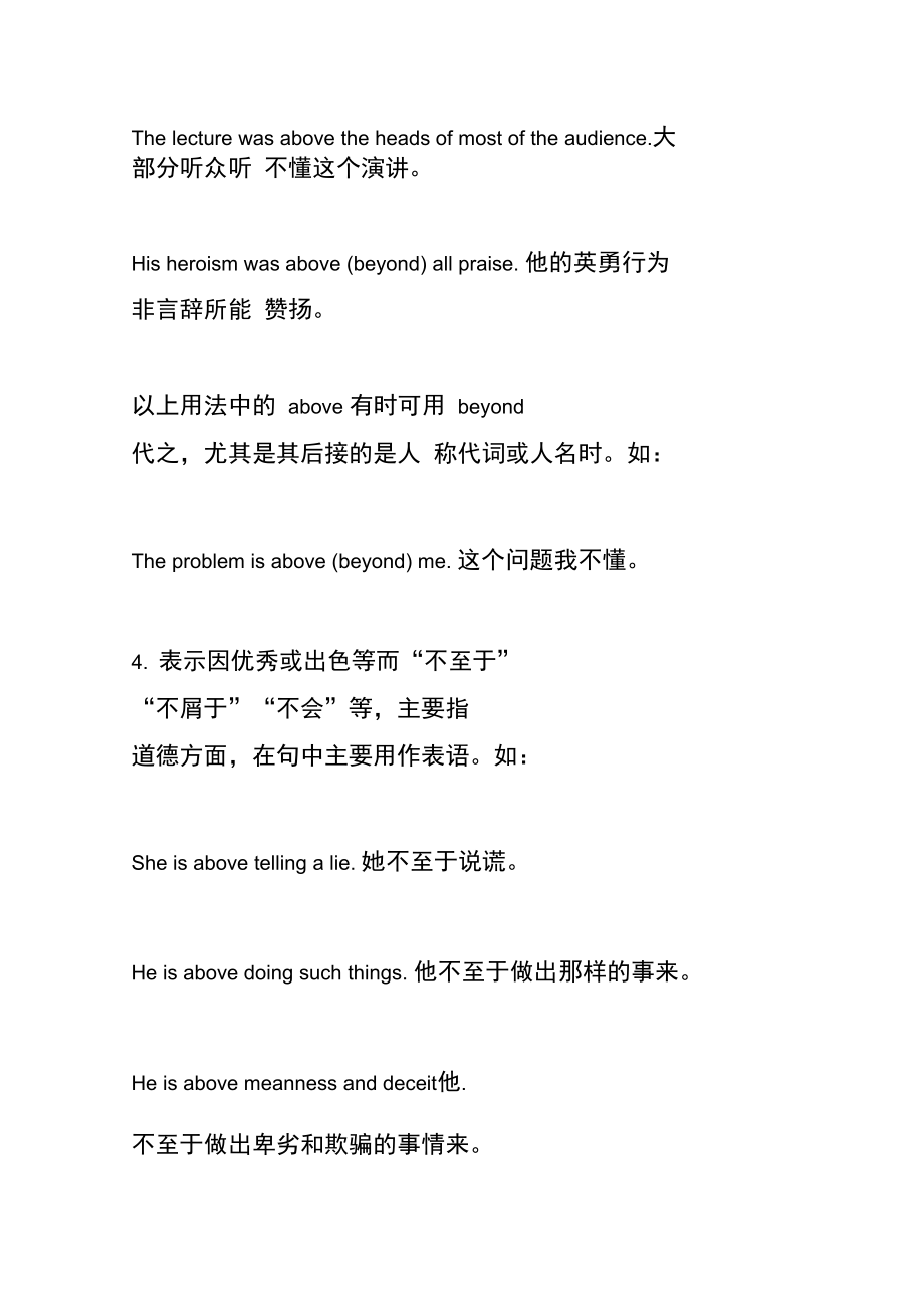 点拨介词above的用法归纳.doc_第2页