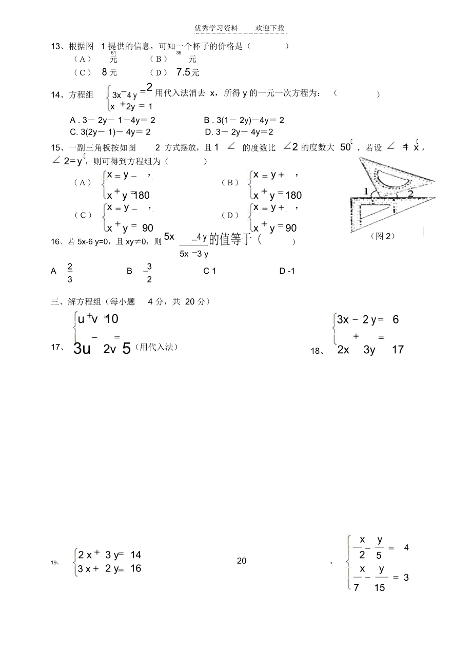 七年级下册第八章《二元一次方程组》单元测试题.docx_第2页