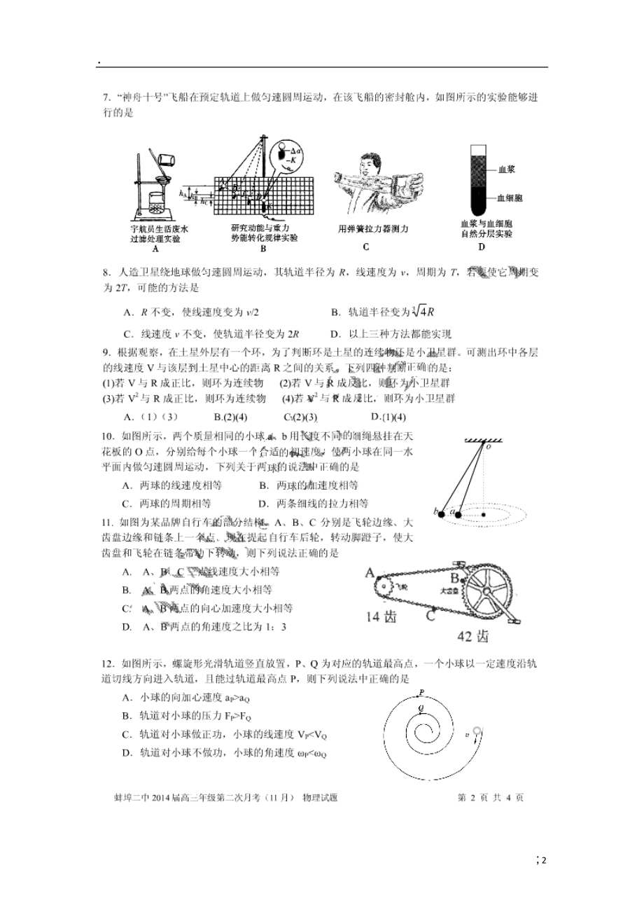 安徽省蚌埠二中2014届高三物理第二次月考试题（扫描版）新人教版.docx_第2页