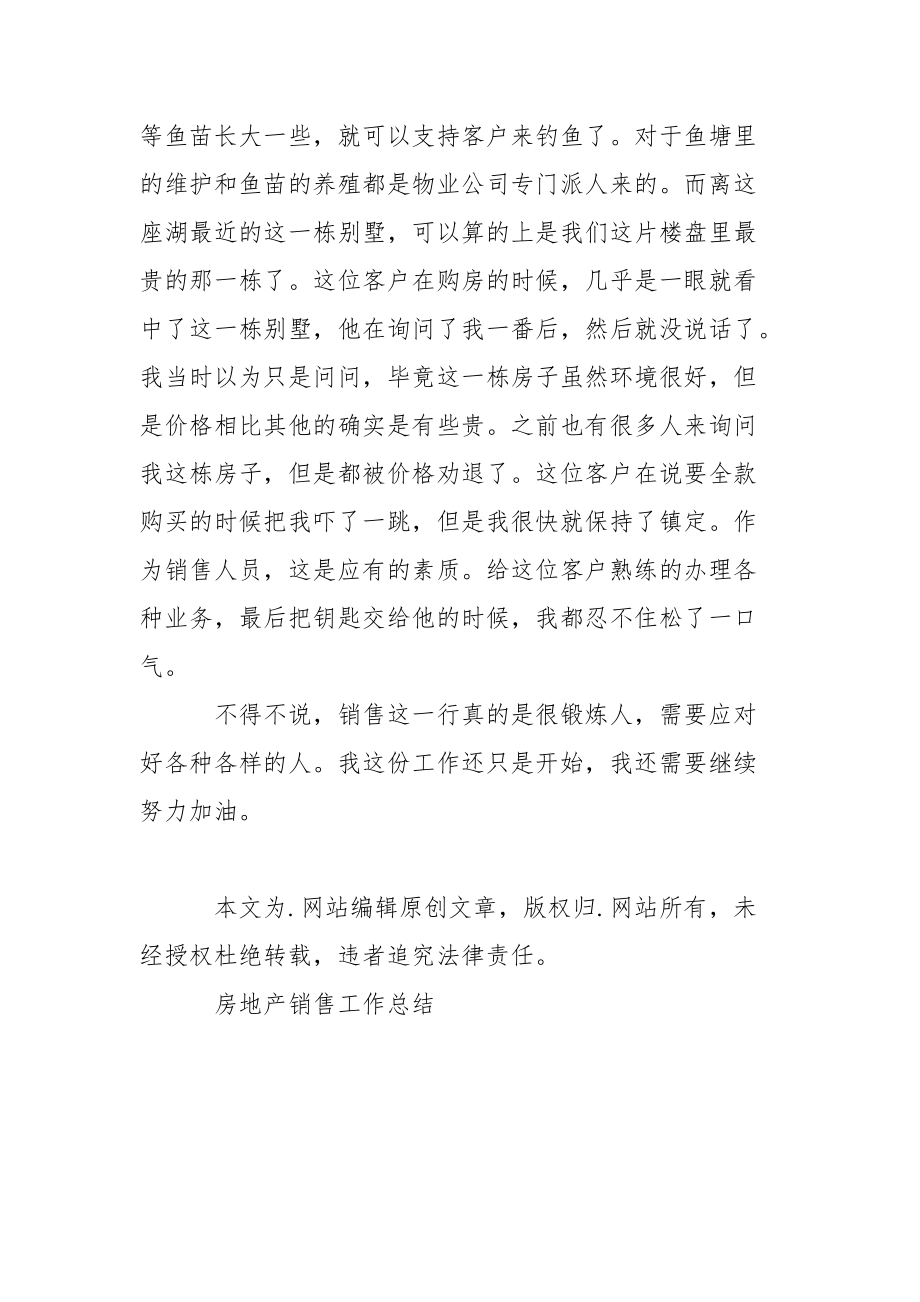 房地产销售员四月份工作总结.docx_第2页