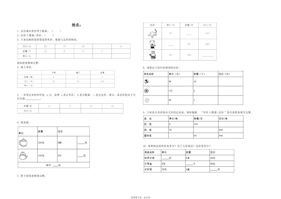 三年级上数学-单价、数量、总价试卷.doc_第1页