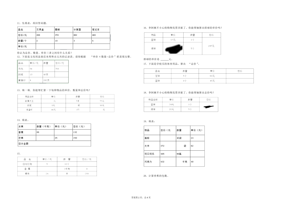 三年级上数学-单价、数量、总价试卷.doc_第2页