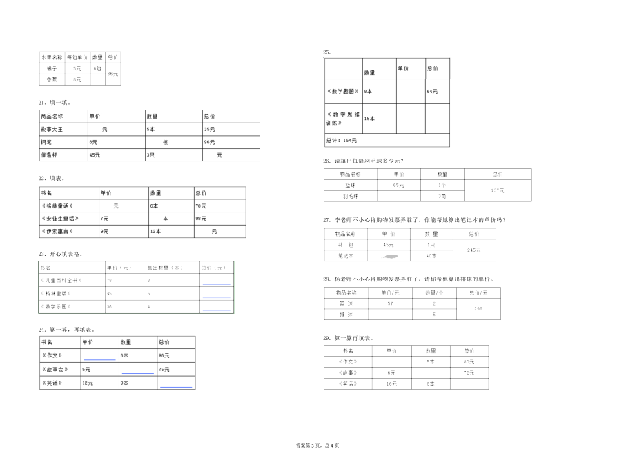 三年级上数学-单价、数量、总价试卷.doc_第3页