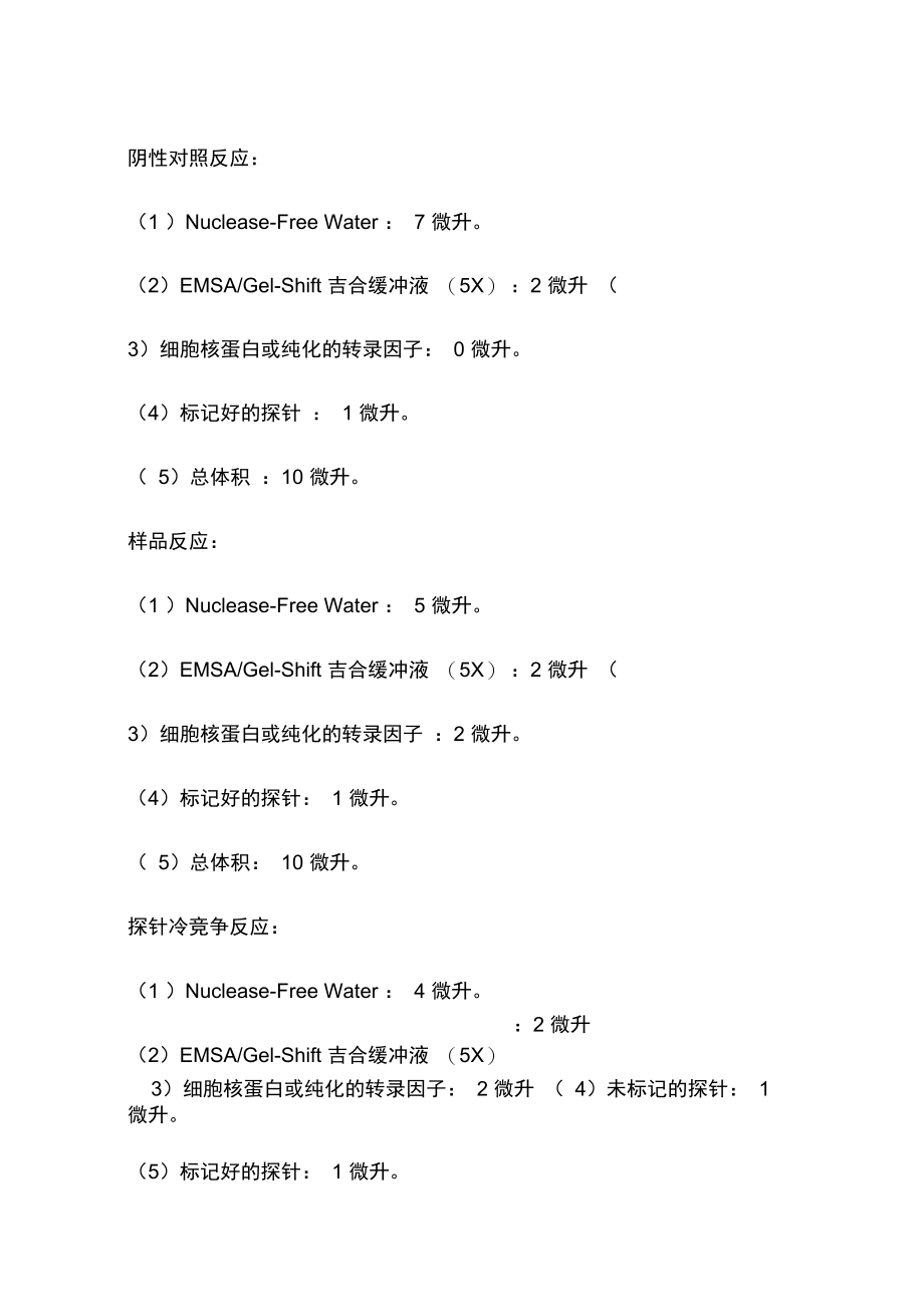 凝胶迁移实验.doc_第3页