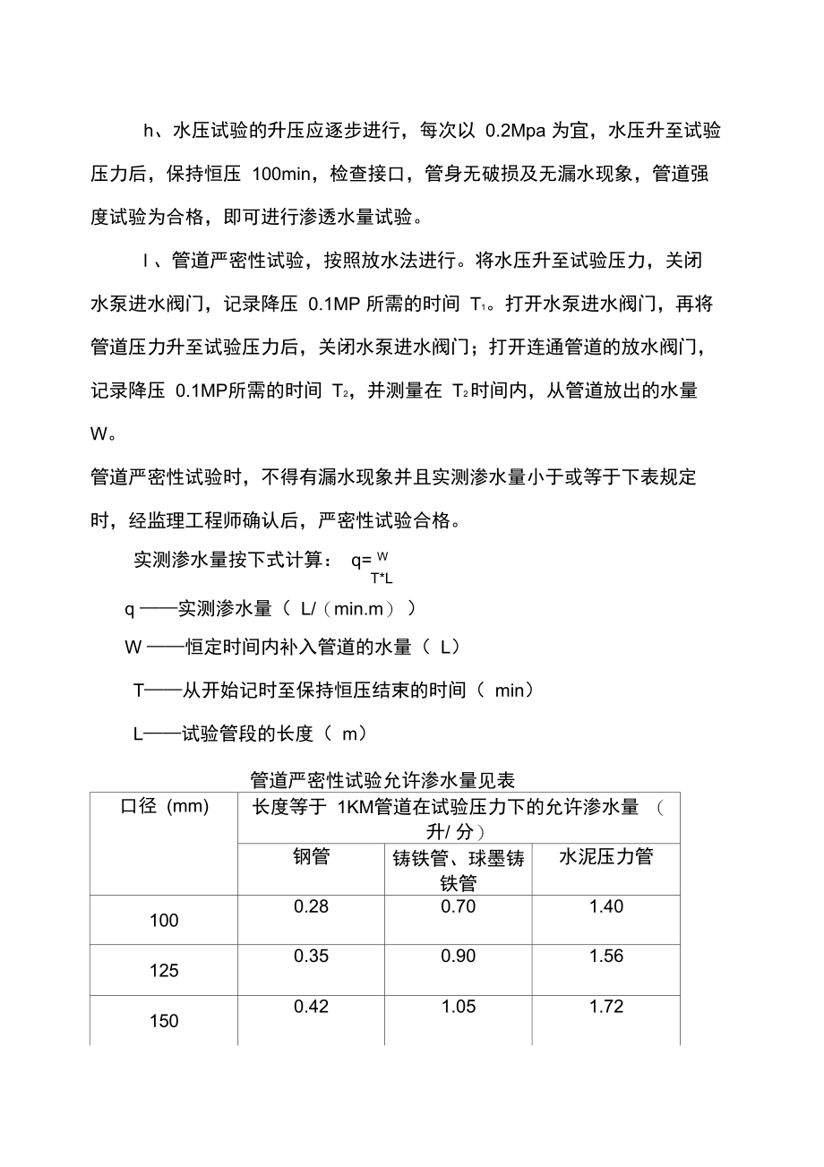 球墨铸铁管的设计要求.doc_第3页