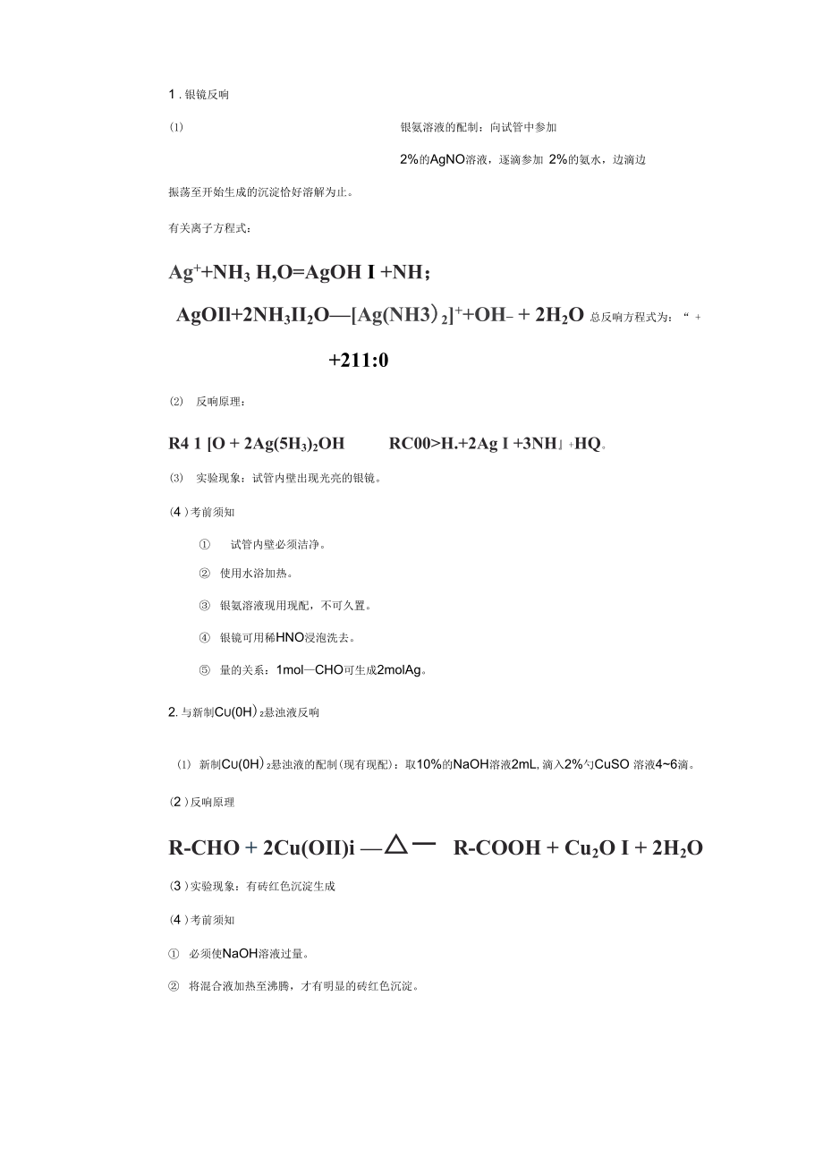 北京市2021-2021学年高二化学第三章烃的含氧衍生物(强化篇)教学设计.docx_第3页