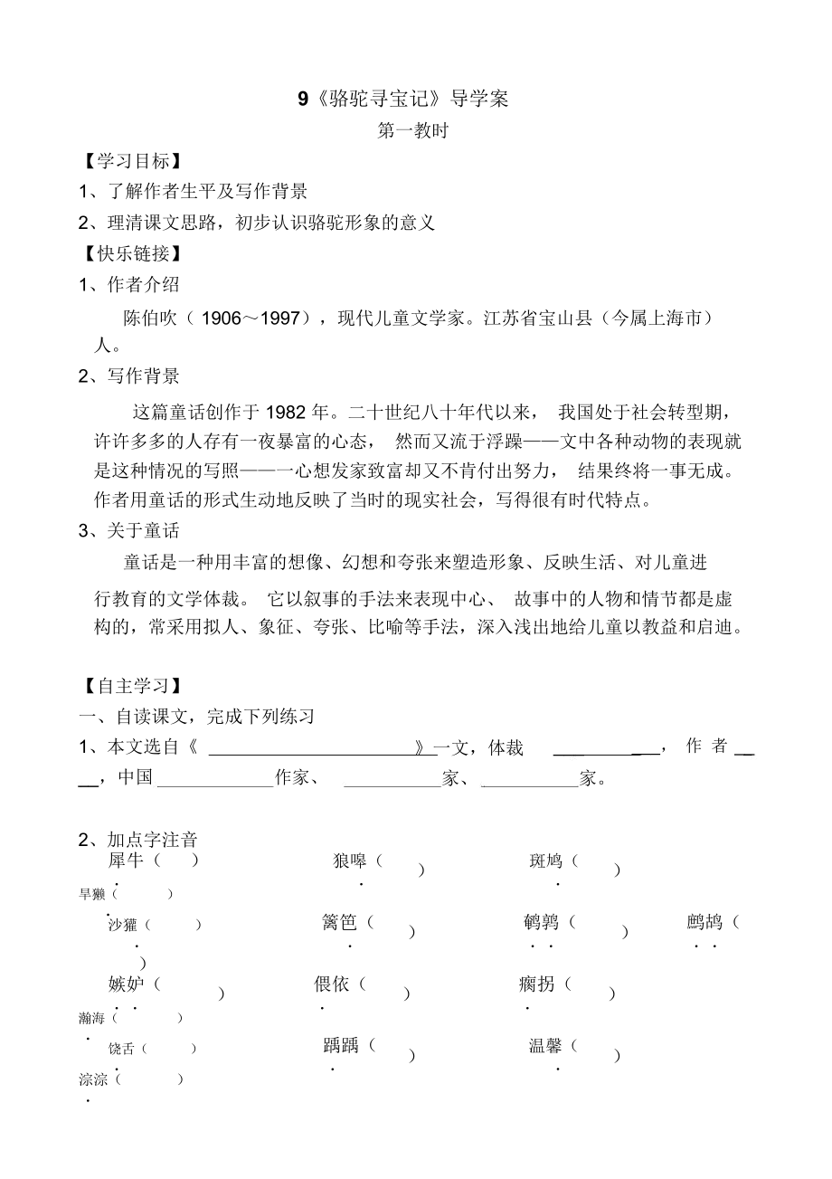 《骆驼寻宝记》导学案.docx_第1页