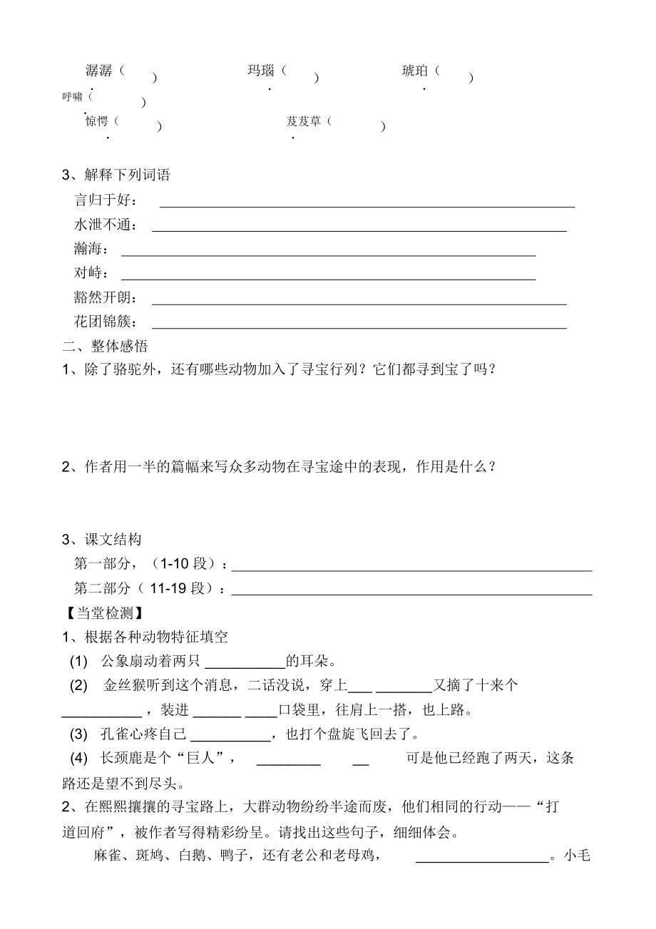 《骆驼寻宝记》导学案.docx_第2页