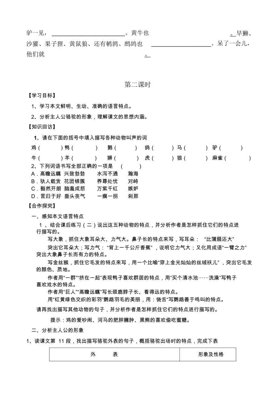 《骆驼寻宝记》导学案.docx_第3页