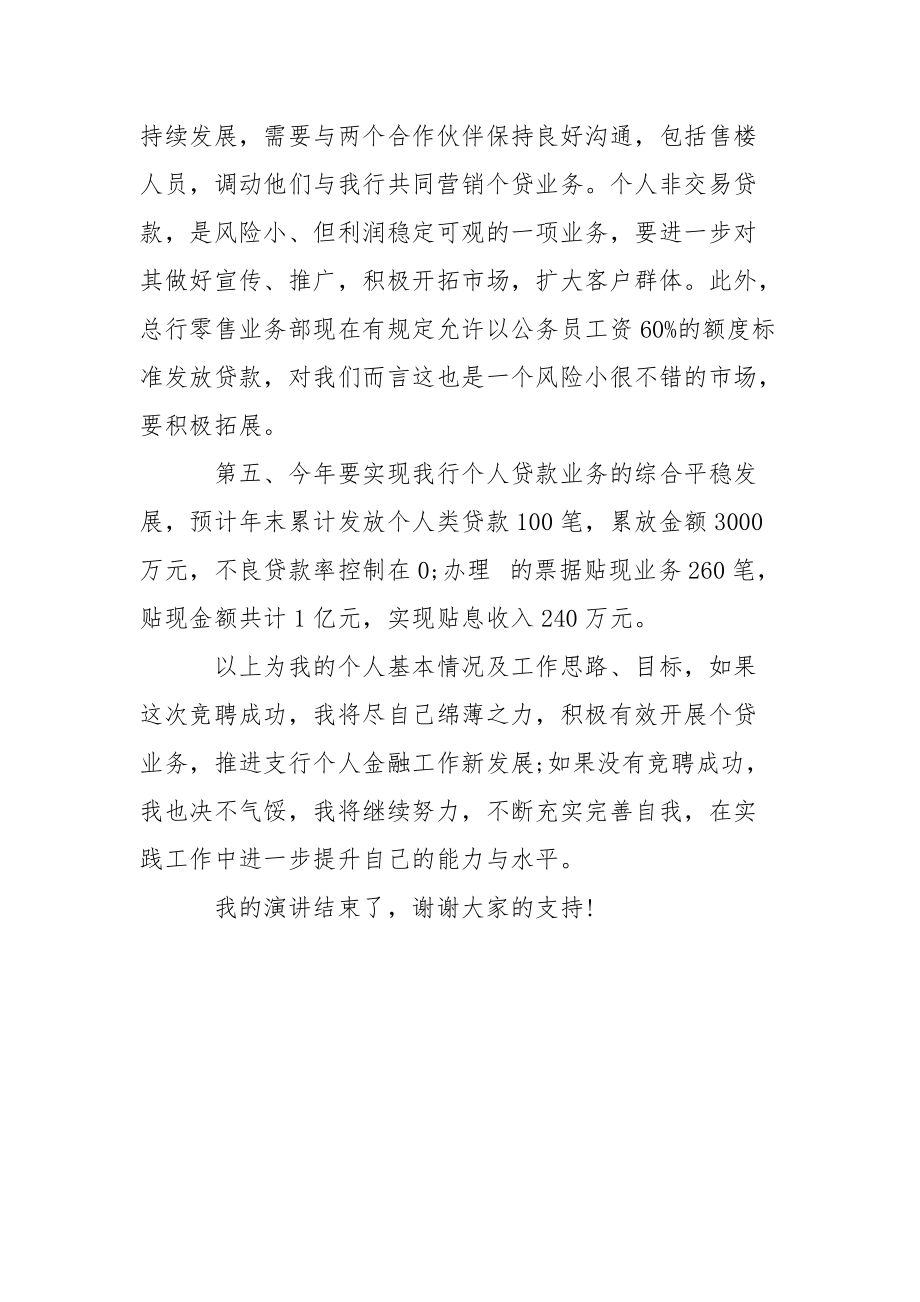 银行金融部经理一职竞岗演讲稿.docx_第3页