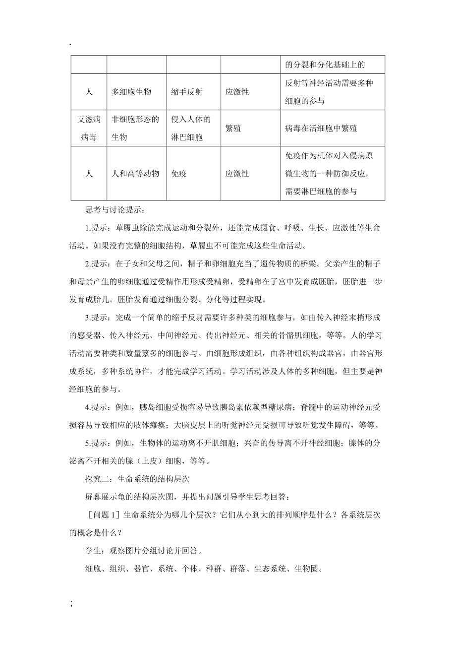 《生物圈教案》word版.docx_第3页