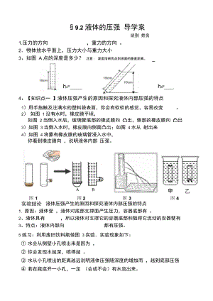 液体的压强-导学案.doc