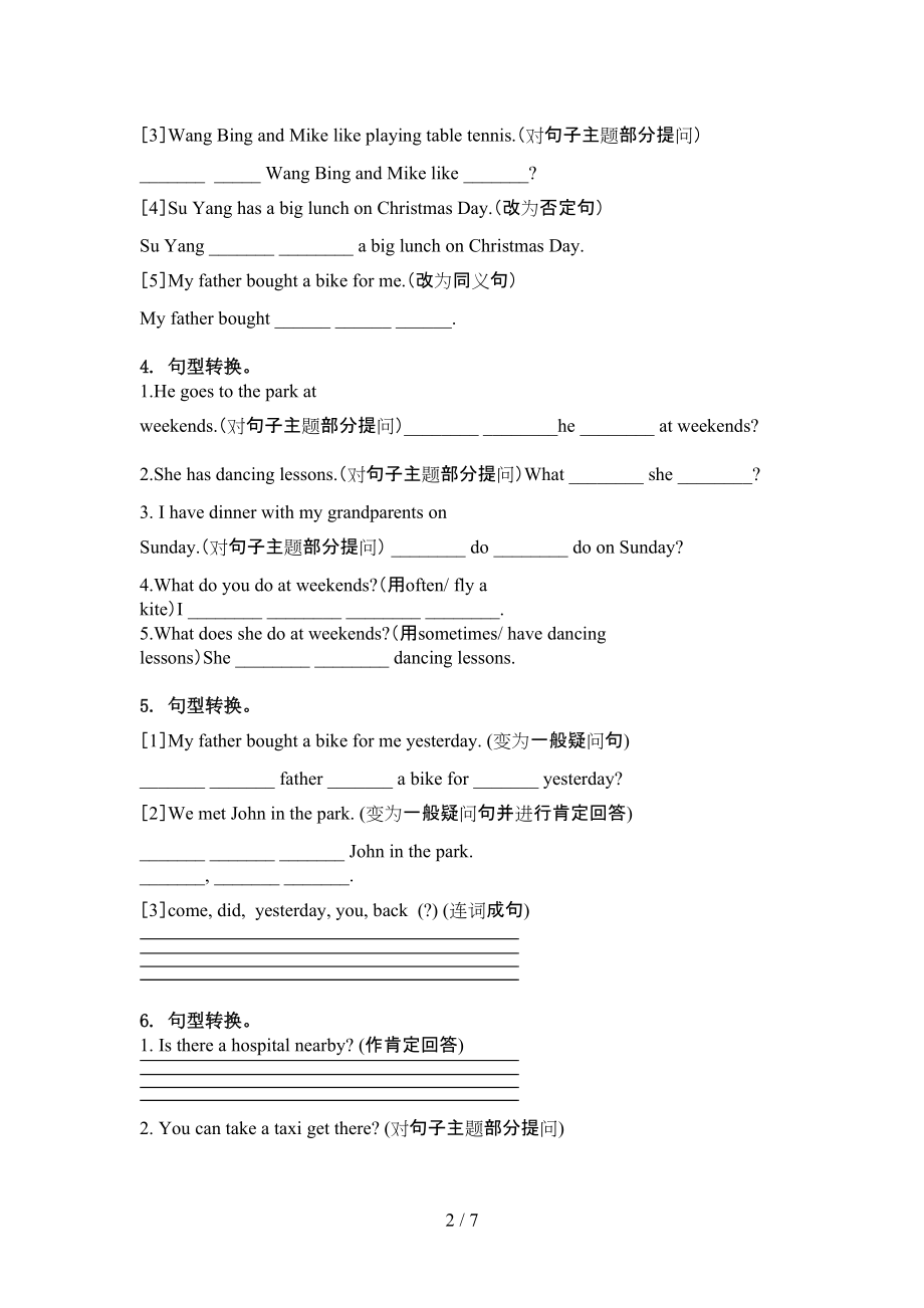 五年级英语上册句型转换考前练习湘少版.doc_第2页