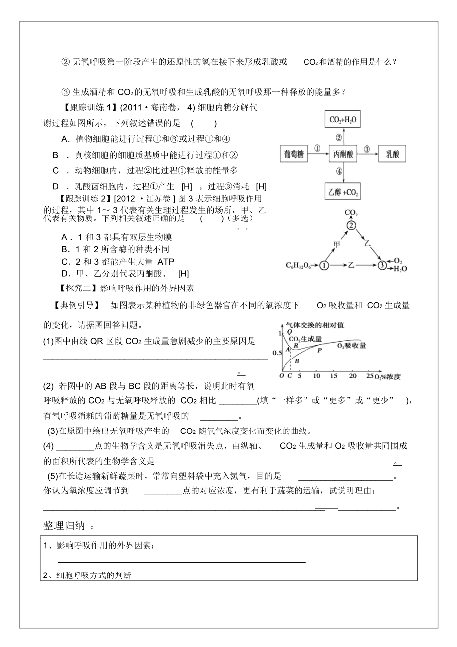 高三生物一轮复习学案《细胞呼吸》.docx_第3页