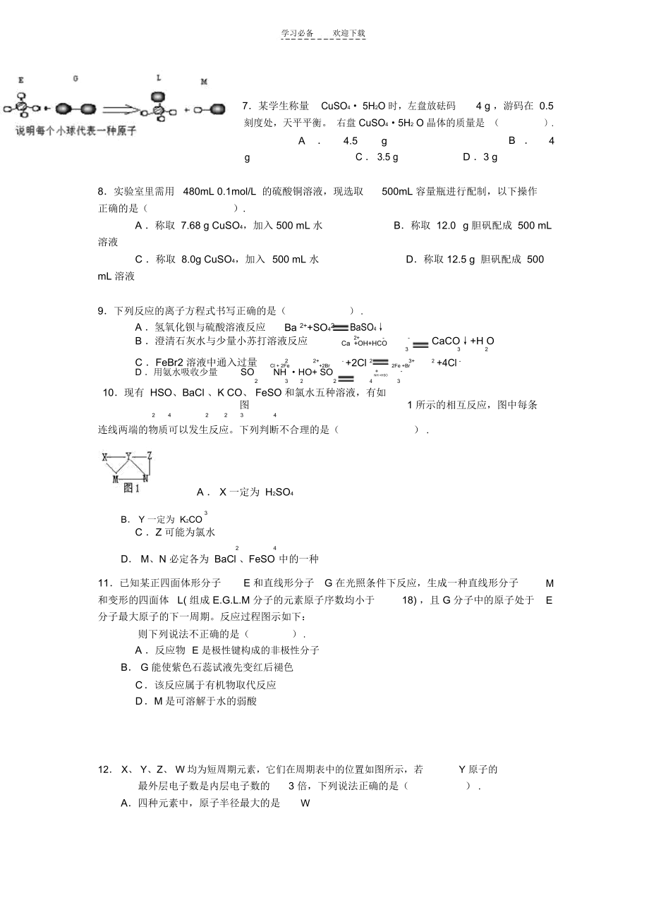 高三化学无机部分综合测试题..docx_第3页