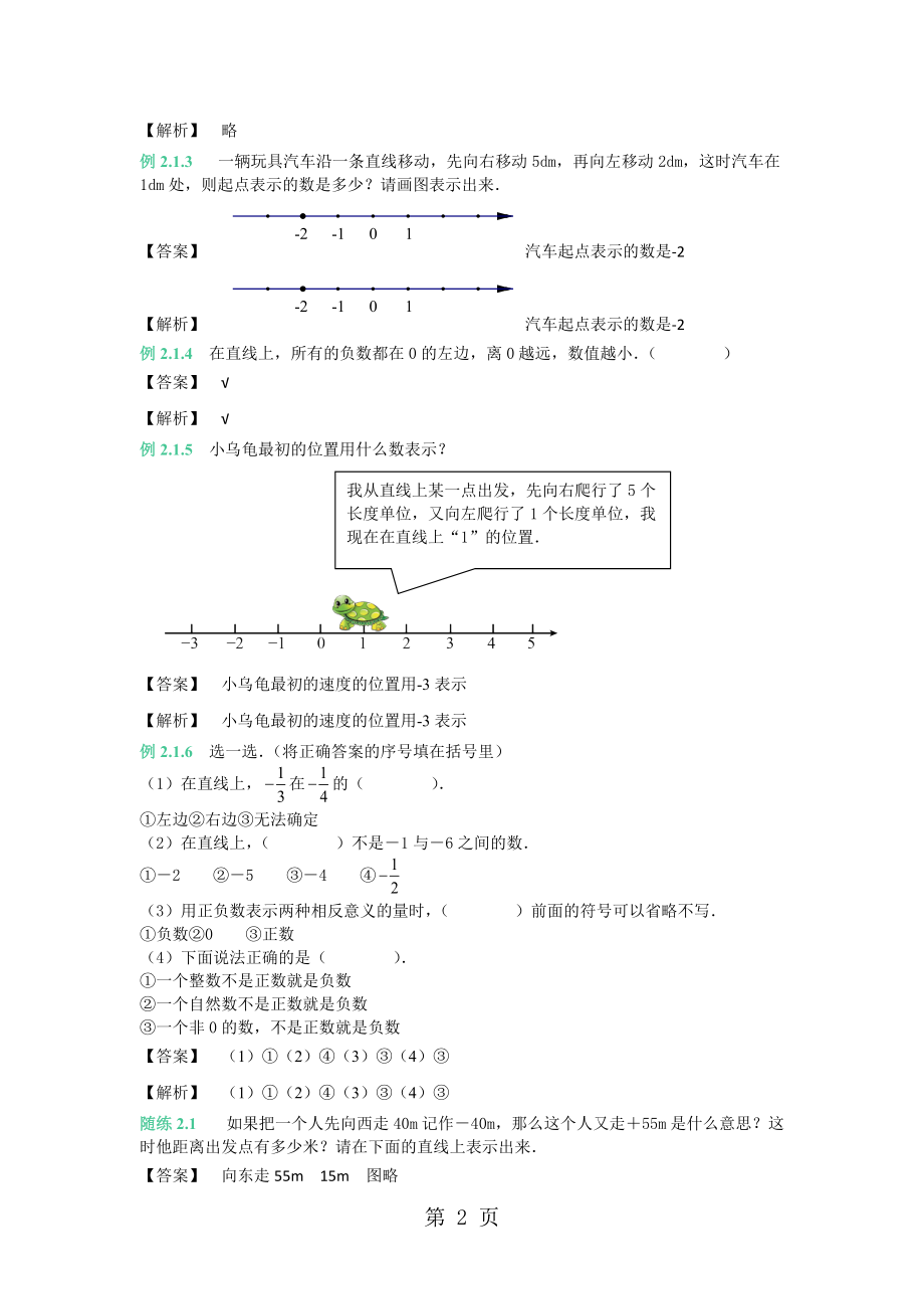 五年级上册数学 知识点与同步训练 第一章正负数在直线上的表示 苏教版.doc_第2页