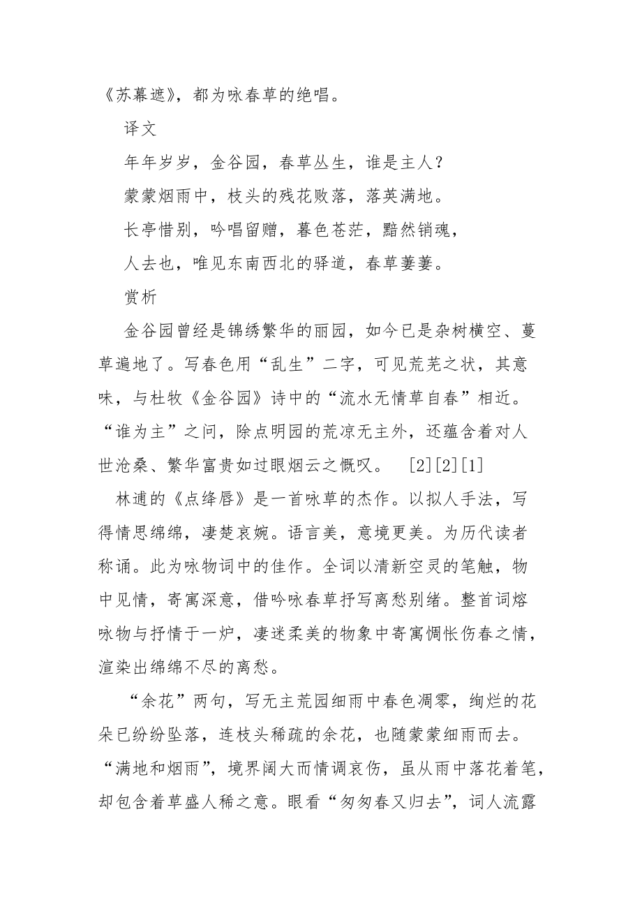 林逋《点绛唇(金谷年年)》阅读答案.docx_第2页