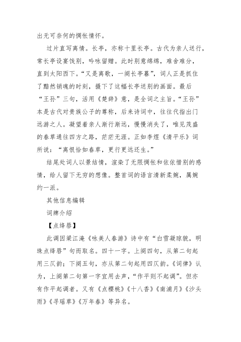 林逋《点绛唇(金谷年年)》阅读答案.docx_第3页