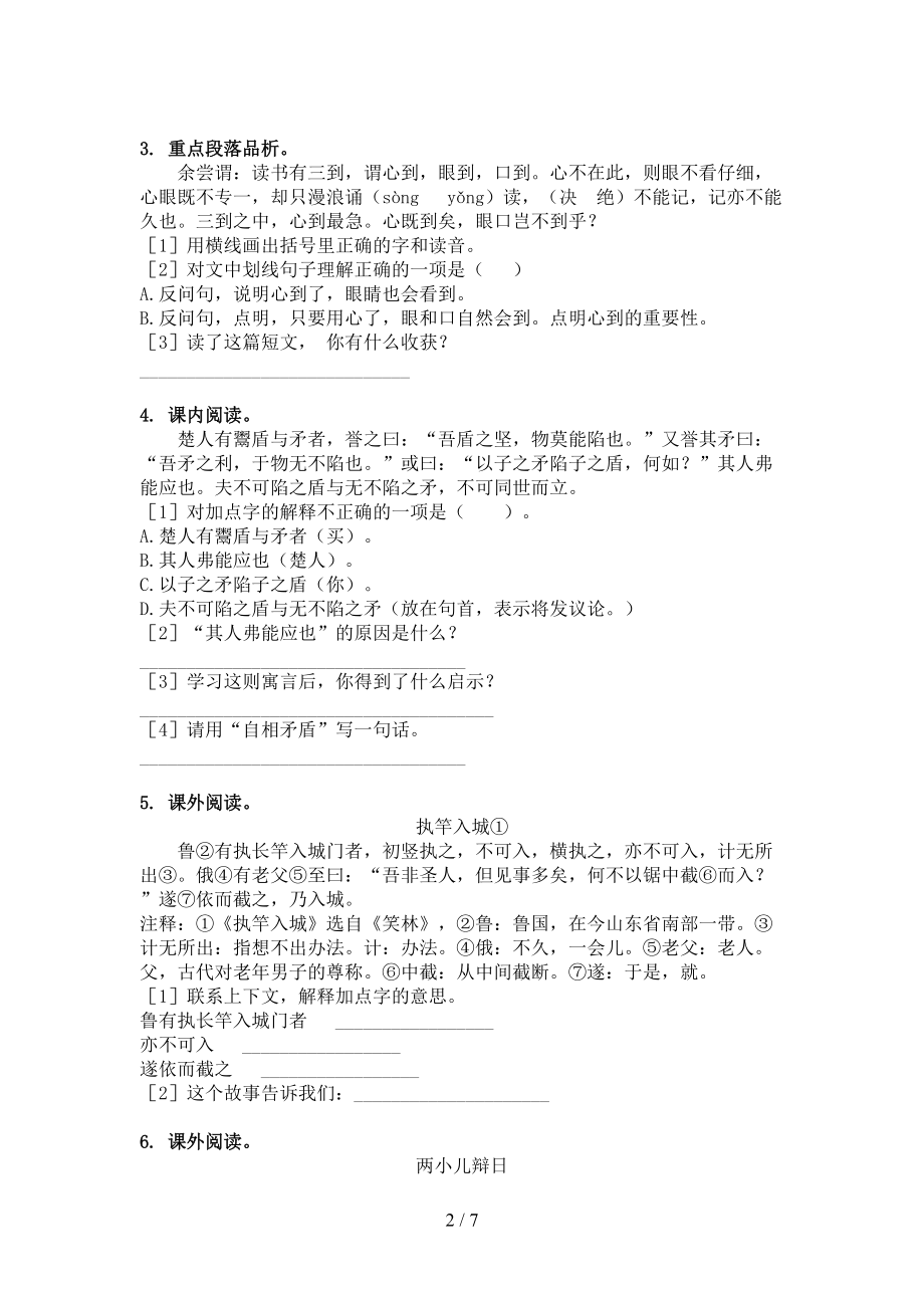 五年级语文上册文言文阅读与理解水平练习部编版.doc_第2页