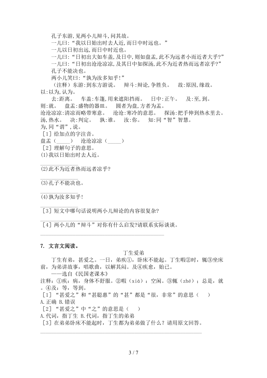 五年级语文上册文言文阅读与理解水平练习部编版.doc_第3页