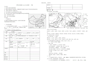 中国区域地理-----北方地区学案_3813.docx