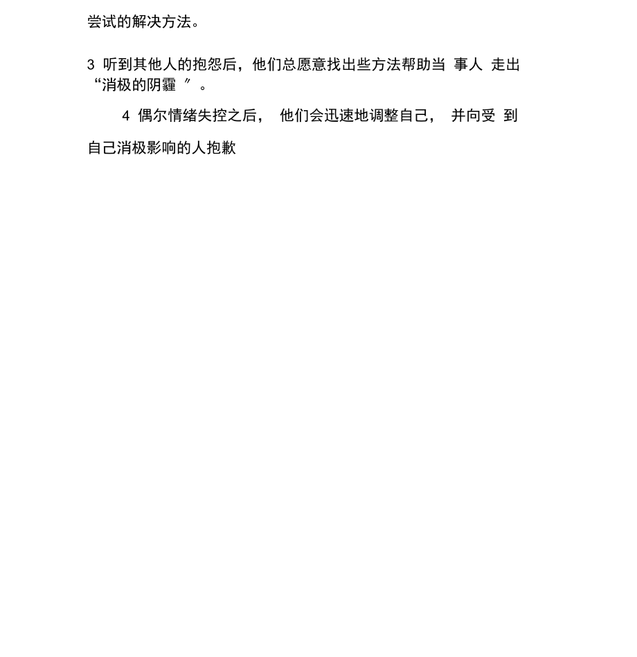 别让抱怨影响了你的心情.docx_第3页