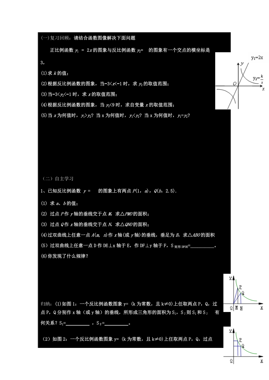 数学：1.3《反比例函数的应用（二）》学案（北师大版九年级上）.doc_第2页