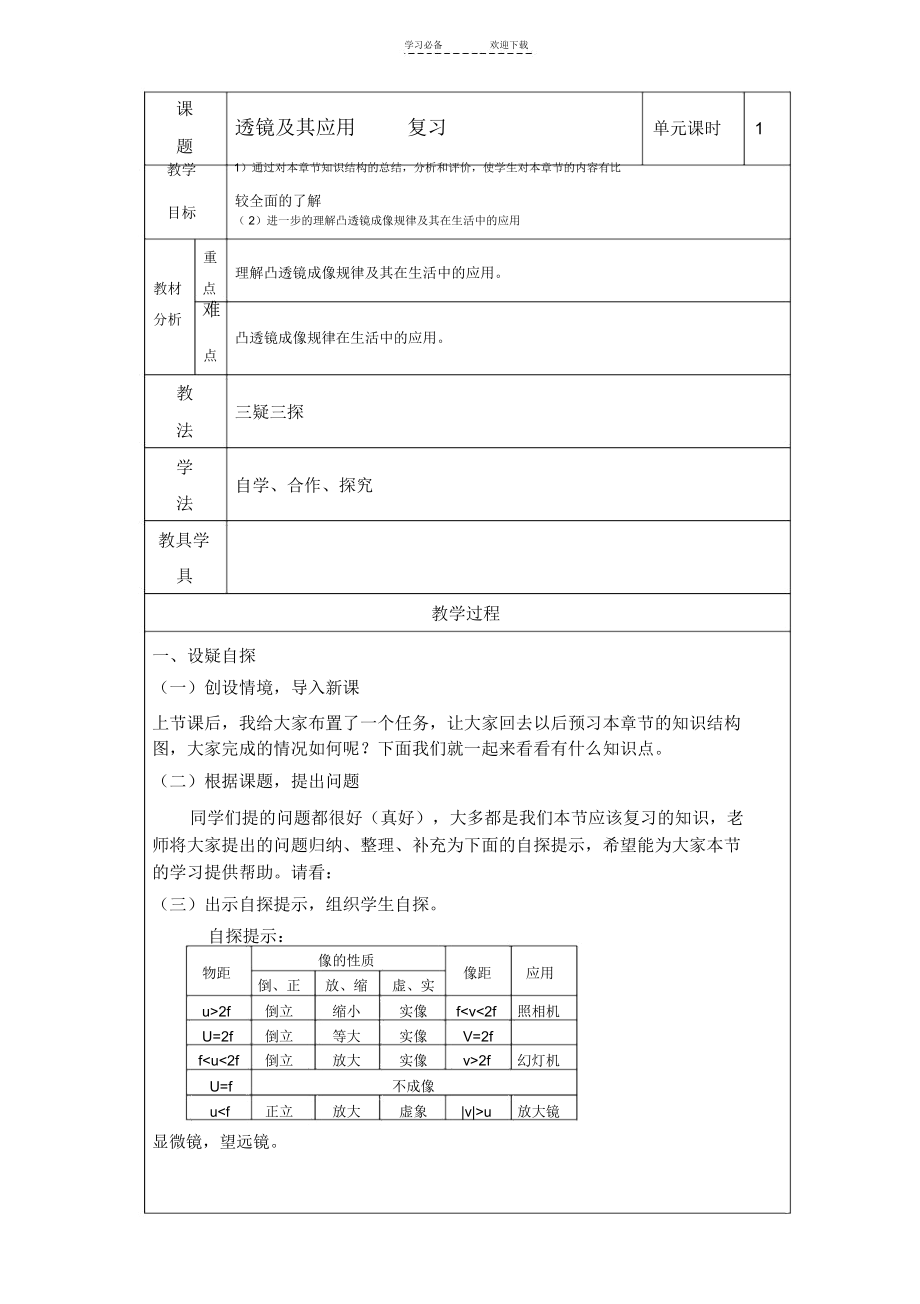 透镜及其应用复习教案三疑三探.docx_第1页