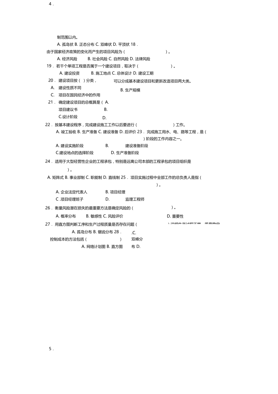 工程项目管理综合练习题.docx_第3页