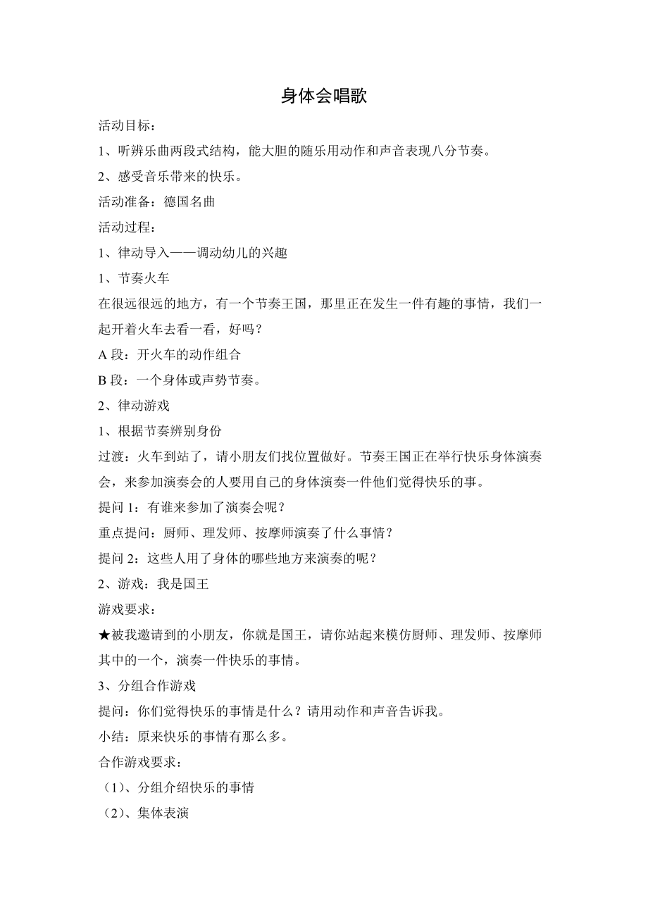 身体会唱歌(2).doc_第1页