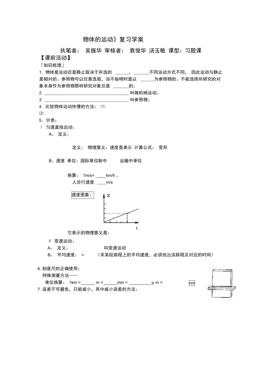 物体的运动复习学案.doc_第1页