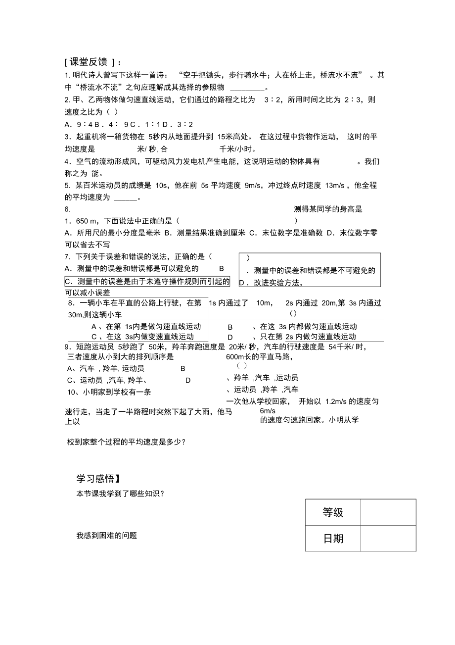 物体的运动复习学案.doc_第3页