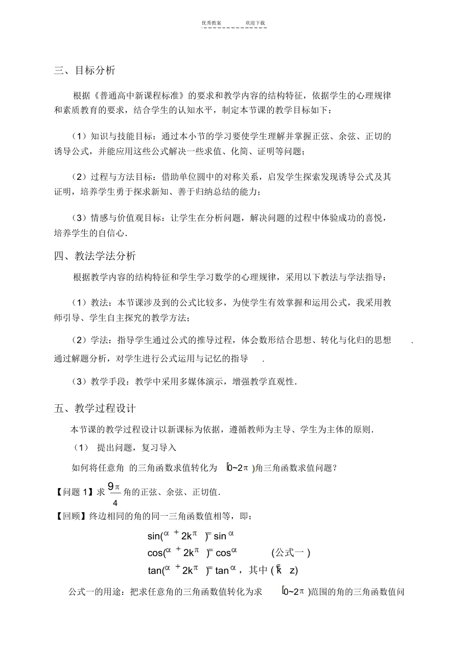 三角函数的诱导公式说课稿.docx_第2页