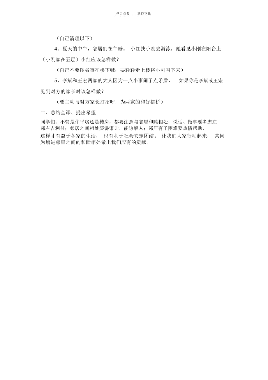 《邻居之间怎样相处》教学设计第二课时.docx_第2页