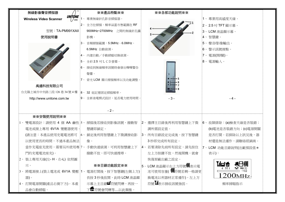 无线影像声音扫描器.doc_第1页