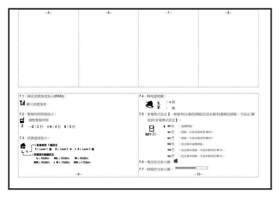 无线影像声音扫描器.doc_第2页