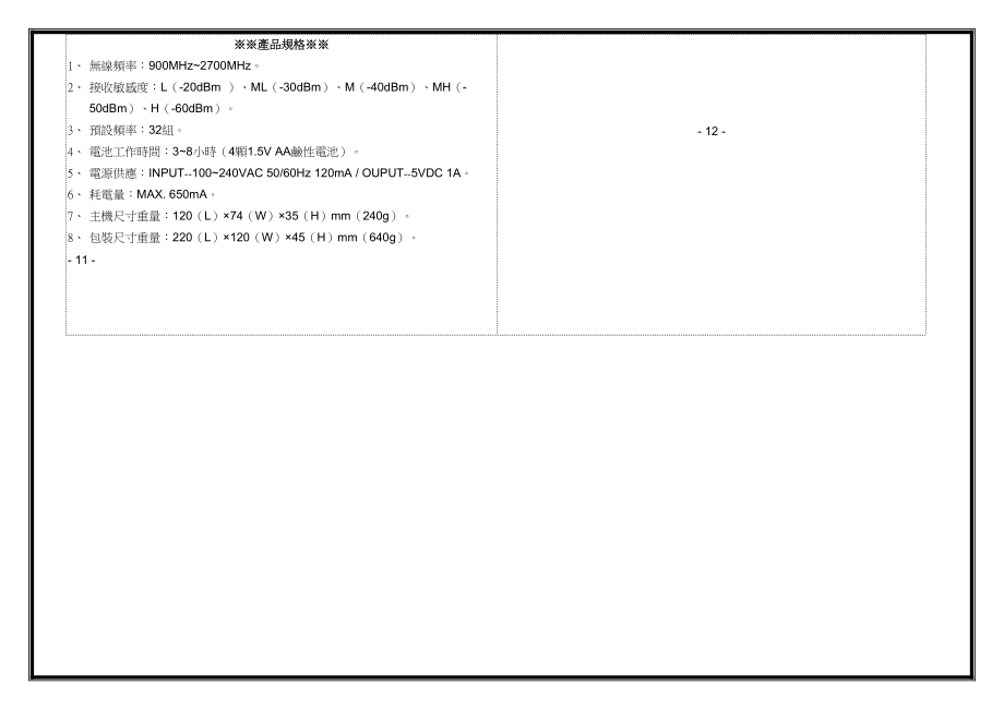 无线影像声音扫描器.doc_第3页