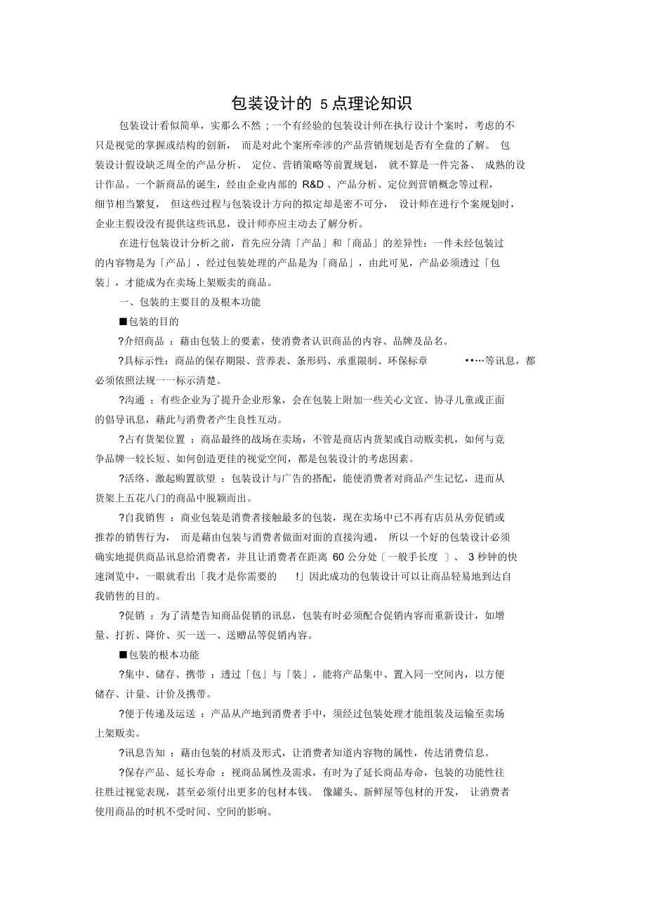 包装设计5点理论知识.docx_第1页