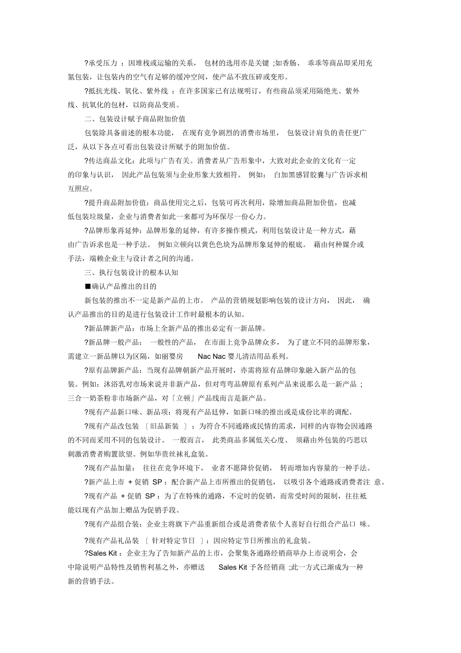 包装设计5点理论知识.docx_第2页