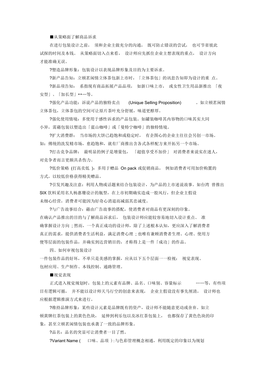 包装设计5点理论知识.docx_第3页