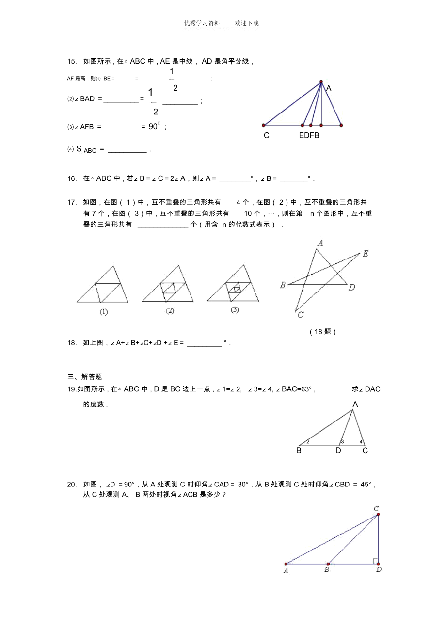 七年级数学三角形练习题.docx_第2页