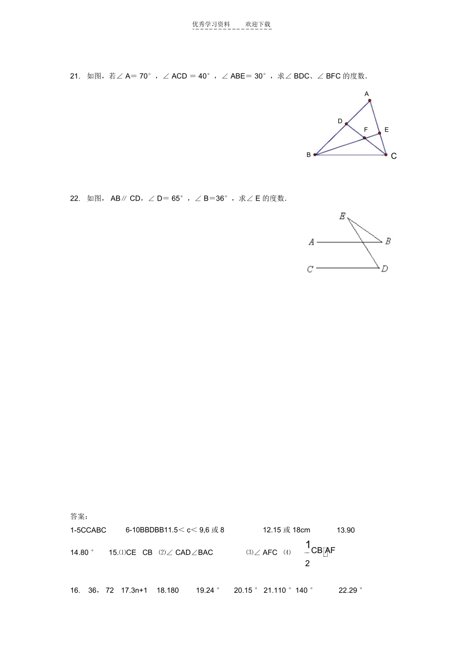 七年级数学三角形练习题.docx_第3页