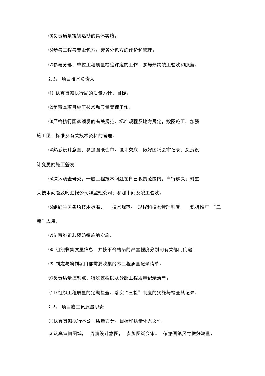 组织机构及人力资源配备计划.docx_第3页